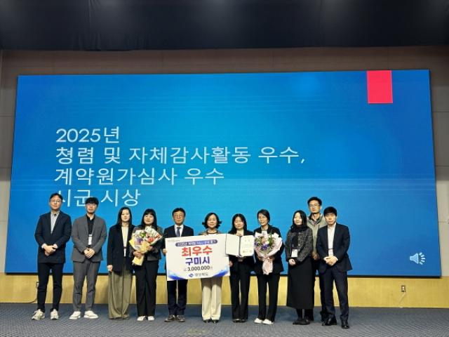 [NSP PHOTO]구미시 경상북도 계약원가심사 운영 평가 최우수기관 선정