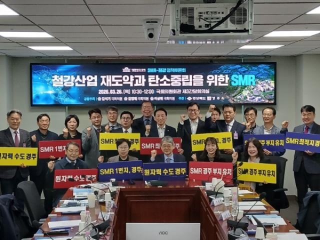 [NSP PHOTO]경주시 국회의원 회관서 철강산업 재도약과 탄소중립을 위한 SMR 정책포럼 개최