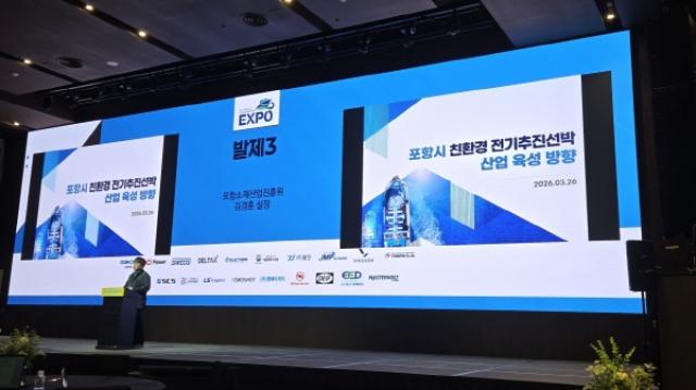[NSP PHOTO]포항시 제4회 국제 친환경 전기선박 엑스포 포럼 참가