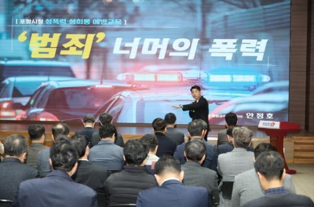 [NSP PHOTO]포항시 간부공무원 맞춤형 성희롱성폭력 예방 교육 실시