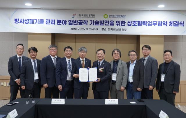 [NSP PHOTO]원자력환경공단 한국암반공학회와 업무협약 체결