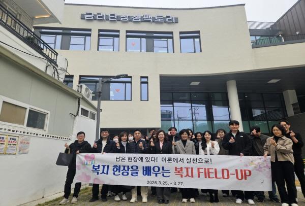 -구미시는 25일부터 27일까지 읍면동 복지업무담당자 60여 명을 대상으로 사회복지시설 현장학습 프로그램 복지 FIELDUP을 운영했다 사진 구미시