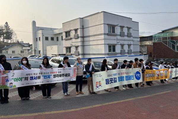 -경상북도청송교육지원청은 지난 17일에 이어 26일 청송초등학교 정문 앞에서 통학 환경 조성과 청렴 의식 제고 적극 행정 풍토 조성을 위한 캠페인을 실시했다 사진 청송교육지원청