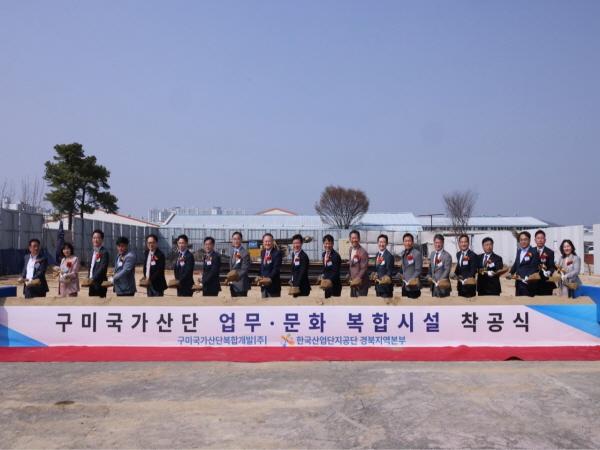 -한국산업단지공단은 지난 26일 구미국가산업단지에서 산업단지의 지속가능한 성장을 이끌 업무문화복합시설 착공식을 개최했다 사진 한국산업단지공단