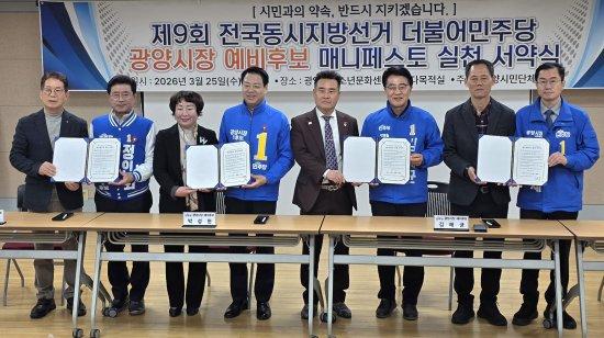 -더불어민주당 광양시장 예비후보 매니페스토 실천 서약식 정인화 후보 박성현 후보 김태균 후보 이충재 후보왼쪽부터 사진 광양시민단체협의회