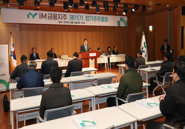 -iM금융지주는 지난 26일 대구 소재 본점에서 제15기 정기주주총회를 개최하고 2025년 재무제표 승인 정관 일부 변경 자본준비금의 이익잉여금 전입 사외이사 선임 등 상정된 6개 안건을 모두 가결했다 사진 DGB금융지주