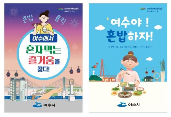 -혼자서도 밥 먹기 편해요 여수시가 혼밥식당 41개소를 신규 지정했다 여수시