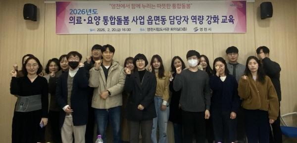 -읍면동 통합돌봄 담당자 교육 (사진 = 영천시)