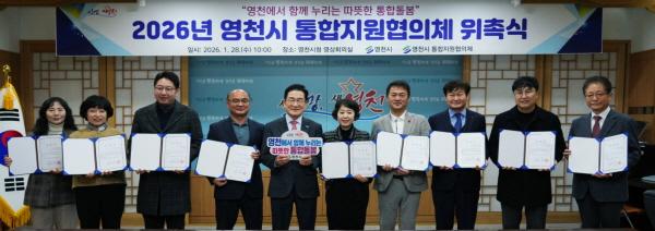 -통합지원협의체 구성 및 위촉식 (사진 = 영천시)
