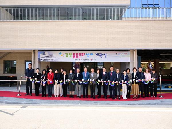 -김천시는 지난 26일 시민들의 육아 부담을 덜고 지역 커뮤니티를 활성화하기 위해 김천돌봄문화센터 개관식을 개최했다 사진 김천시