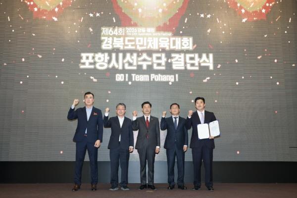 -포항시는 지난 26일 더퀸 갤럭시홀에서 제64회 경북도민체육대회 포항시 선수단 출정식을 개최했다 사진 포항시