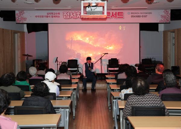 -영양군보건소 정신건강복지센터는 지난 26일 석보면 장계향문화체험교육원 강당에서 지역주민 80여 명이 참석한 가운데 정서치유 강연 콘서트를 개최했다 사진 영양군