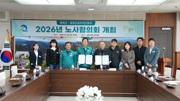 -봉화군과 봉화군공무직근로자 노사 양측 각각 4명의 위원이 참석한 가운데 26일 군청 소회의실에서 2026년도 노사협의회를 가졌다 사진 봉화군