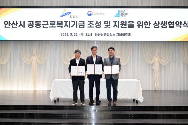 -26일 이민근 시장가운데이 안산 상공회의소에서 진행된 안산시 공동근로복지기금 조성 및 지원을 위한 상생협약식에서 기념촬영을 하고 있다 사진 안산시