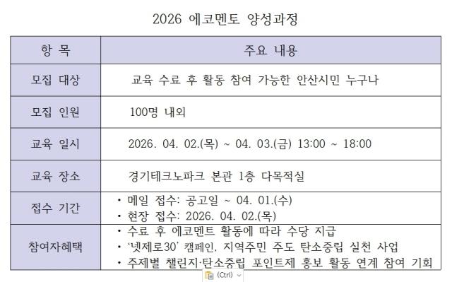 -2026년 에코멘토 양성과정 안내 표 김병관