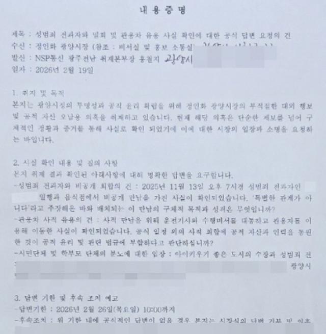 [NSP PHOTO]정인화 광양시장 예비후보 관용차 사적 유용 의혹에 퇴근 후 이용이 왜 문제냐 당당한 반문