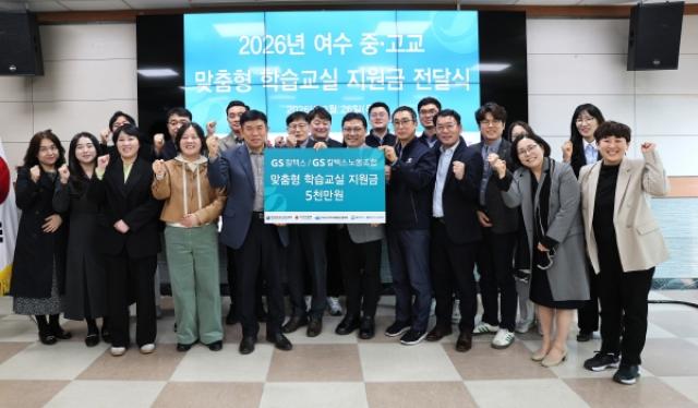 [NSP PHOTO]GS칼텍스 노사 여수교육지원청 맞춤형 학습교실 지원금 5천만원 전달