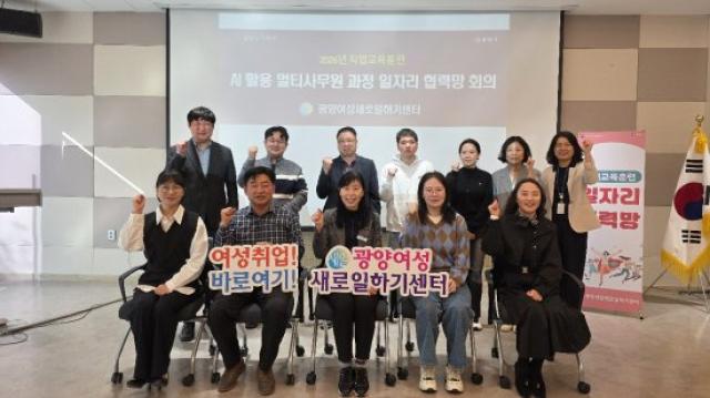 [NSP PHOTO]광양여성새로일하기센터 직업교육훈련 일자리 협력망 회의 개최