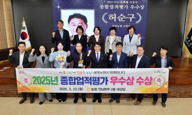 [NSP PHOTO]광양농협 농축협 종합업적평가 전국 우수상 수상