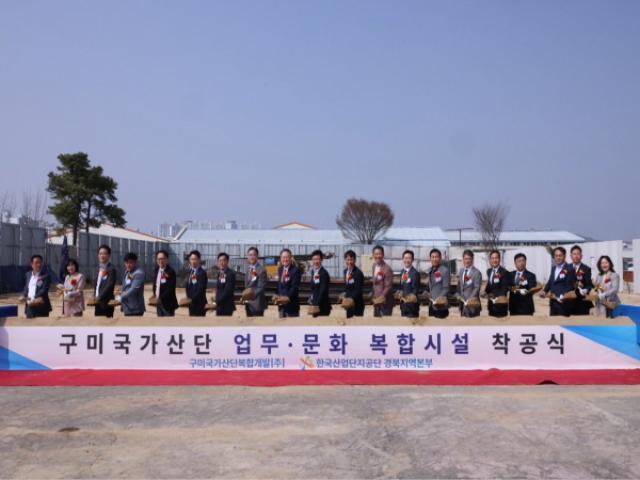 [NSP PHOTO]한국산업단지공단 구미산단에서 업무문화복합시설 착공식 및 식목행사 개최