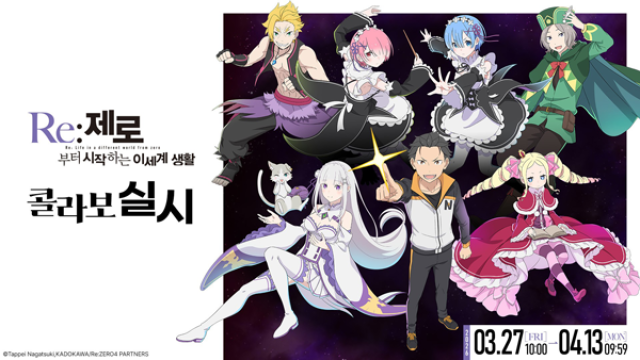 [NSP PHOTO]그라비티 네오싸이언 퍼즐앤드래곤서 Re제로 콜라보 실시