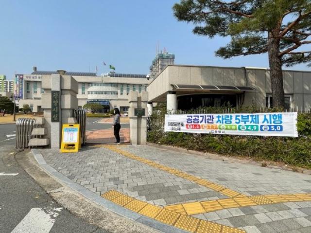 [NSP PHOTO]광양시 자원안보 대비 공직자 차량 5부제 의무 시행