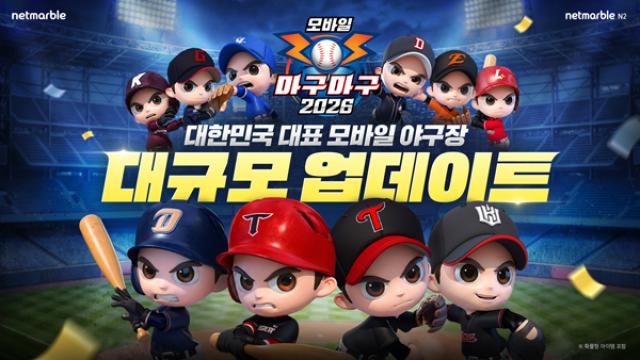 [NSP PHOTO]넷마블 마구마구 2026 개막 맞이 업데이트베이스볼 아레나 추가
