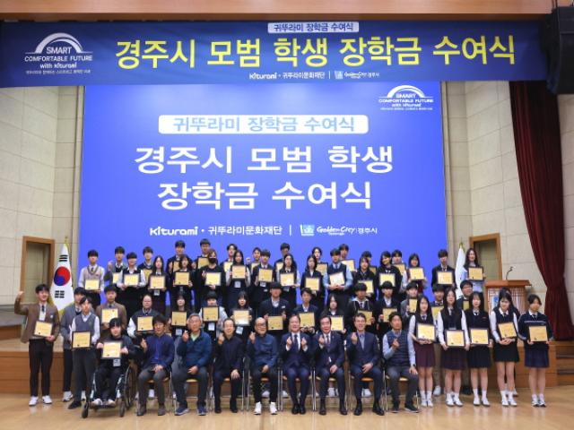 [NSP PHOTO]경주시 귀뚜라미문화재단 주관 2026년 귀뚜라미 장학금 수여식 개최