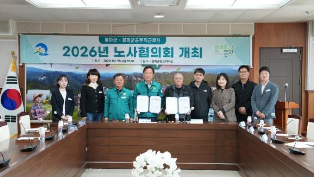 [NSP PHOTO]봉화군 봉화군공무직근로자 노사협의회 열어