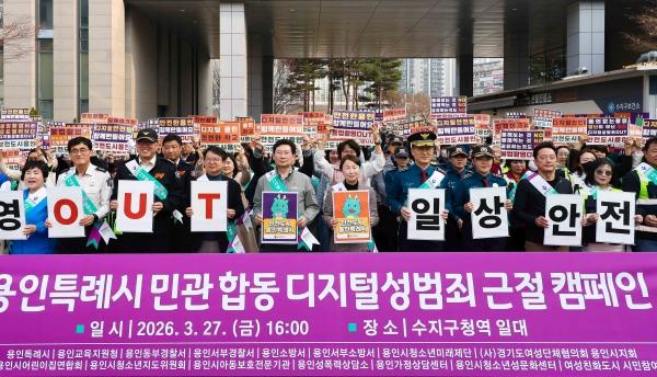 -27일 용인특례시는 수지구청역에서 민관 합동 디지털 성범죄 근절 캠페인을 했다 사진 용인특례시