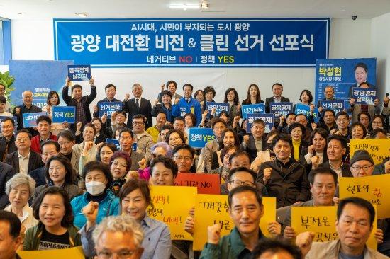 -더불어민주당 광양시장 박성현 예비후보 캠프 지지자들 클린선거 퍼포먼스 사진 박성현 광양시장 예비후보 선거사무소