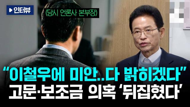 [NSP PHOTO]63 지방선거이철우 지사는 전혀 관련 없다당사자 고문보조금 의혹 정면 부인