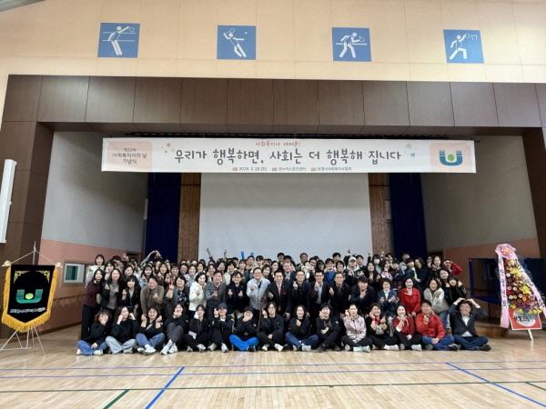 -문경시사회복지사협회는 제20회 사회복지사의 날을 맞아 지난 28일 온누리체육관에서 기념식 및 한마음 체육대회를 개최했다 사진 문경시