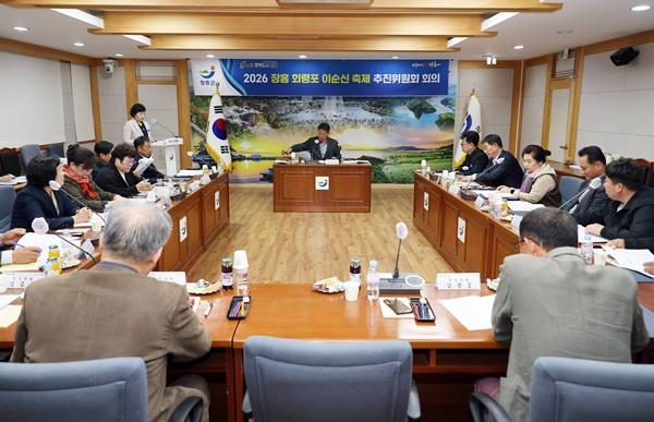 -장흥군이 최근 개최한 2026 장흥 회령포 축제 추진위원회 제1차 추진위원회 회의 사진 장흥군