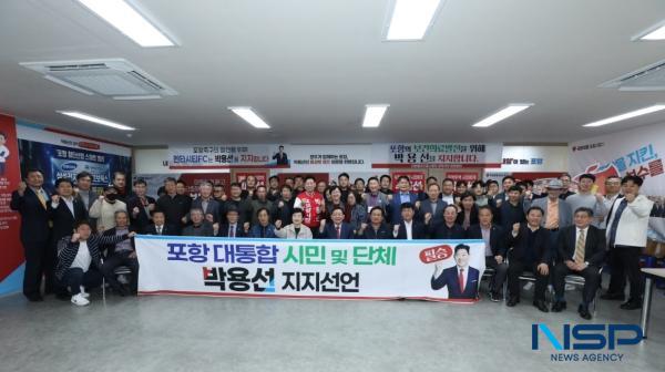 -포항시장 선거를 앞두고 지역 시민들이 보수 진영의 분열을 비판하며 박용선 예비후보 지지를 공식 선언하고 나섰다
