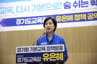 (NSP NEWS Image)[공약검증리포트]유은혜 경기도교육감 예비후보, 다섯 번째 ‘미래의 길’ 공약 발표…경기교육 운영체제 전면 교체