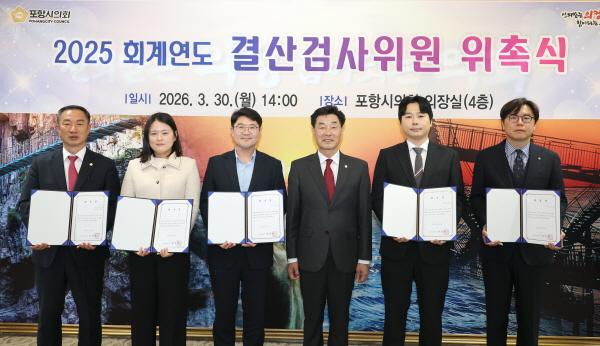 -포항시의회는 30일 오후 의장실에서 김형철김상백 의원 고가영김광재박민호조영대 세무사를 2025회계연도 결산검사위원으로 위촉했다 사진 포항시의회