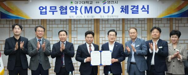 -영천시는 30일 시청 영상회의실에서 대구대학교와 유휴부지 활용 및 지역 발전을 위한 상호협력 업무협약(MOU)을 체결했다. (사진 = 영천시)