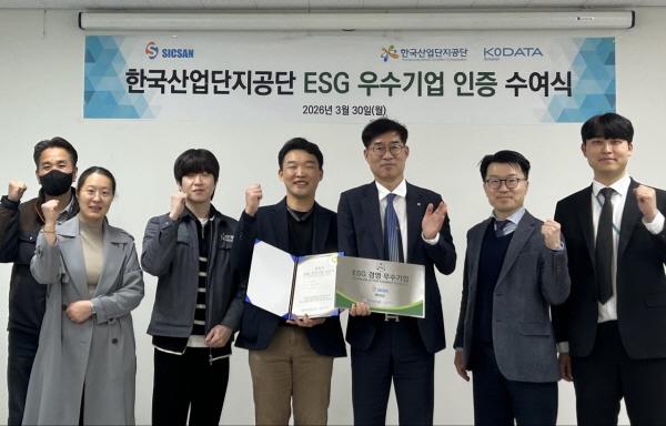 -한국산업단지공단은 2025년도 산업단지 ESG 지원사업 참여기업 중 우수기업 50개사를 선정하고 30일 남동국가산업단지 내 식산과 미코하이테크를 방문하여 산업단지 ESG 우수 인증기업패를 전달했다 식산 인증패 전달 모습 사진 한국산업단지공단