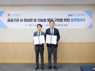 [NSP NEWS Image]한국지능정보사회진흥원·한국사학진흥재단, AI 협력 위한 업무협약 체결