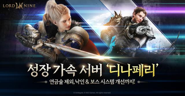 [NSP PHOTO]스마일게이트 로드나인 성장 가속 서버 디나페리 오픈