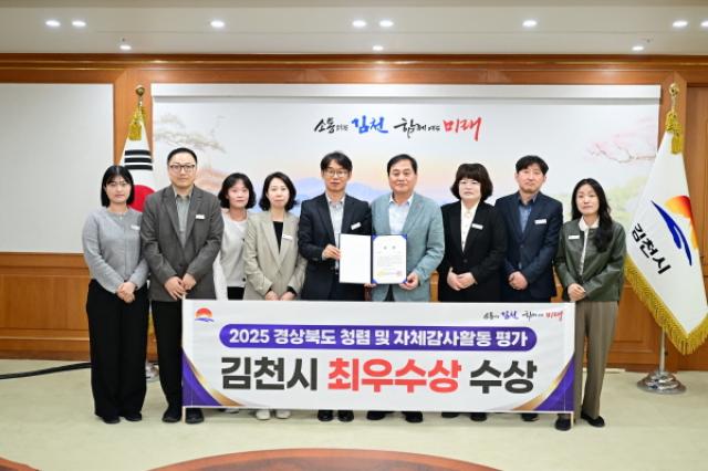 [NSP PHOTO]김천시 청렴 및 자체감사활동 평가에서 최우수상 수상