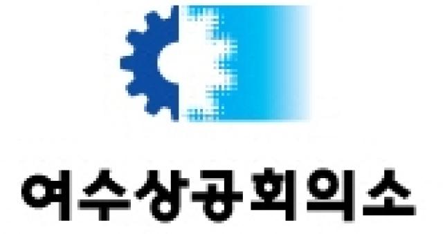 [NSP PHOTO]여수상의 여수 제조업체 2분기 경기전망 흐림 분석