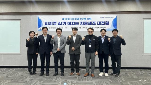 [NSP PHOTO]구미시 제12회 미래 신산업 포럼 개최AI 기반 제조 혁신 전략 공유