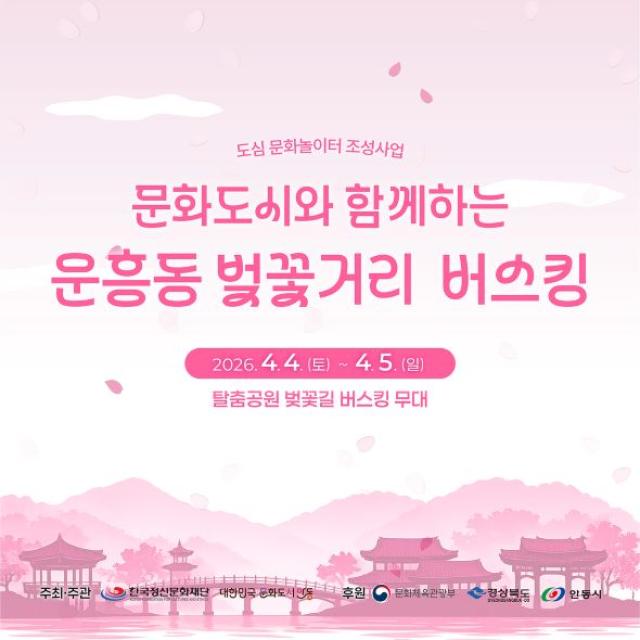 [NSP PHOTO]안동시 도민체전 성공기원 유휴공간 활용 문화놀이터 운영