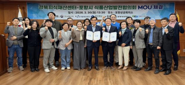 [NSP PHOTO]포항상의 경북지식재산센터 포항시 식품산업발전협의회와 MOU 체결