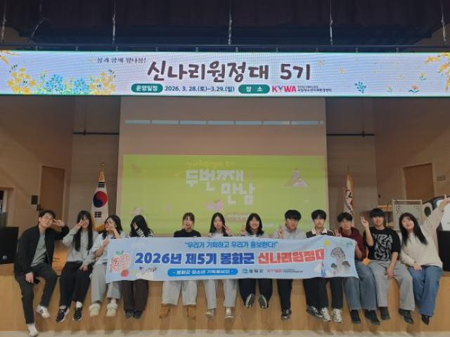 [NSP PHOTO]봉화군 제5기 신나리원정대 본격 활동 돌입