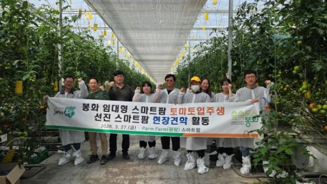 [NSP PHOTO]봉화군 스마트원예작목반원 관외 스마트팜 벤치마킹