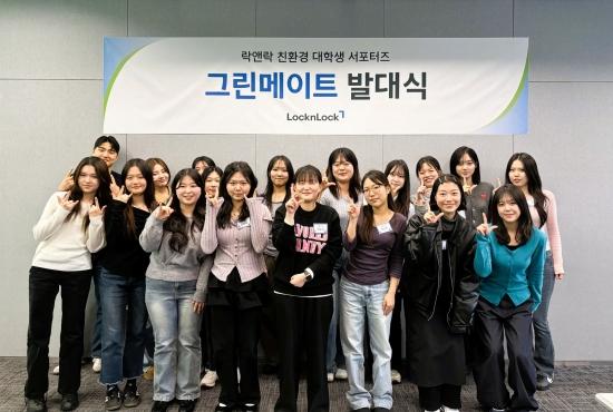 -친환경 대학생 서포터즈 그린메이트 26기 출범 사진 락앤락 제공