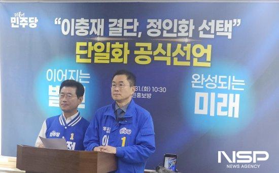 -정인화 광양시장 예비후보좌 이충재 광양시장 예비후보우 사진 김성철 기자